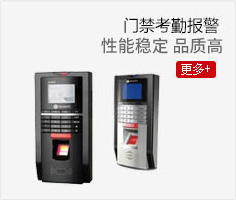 门禁考勤报警