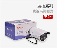监控系列